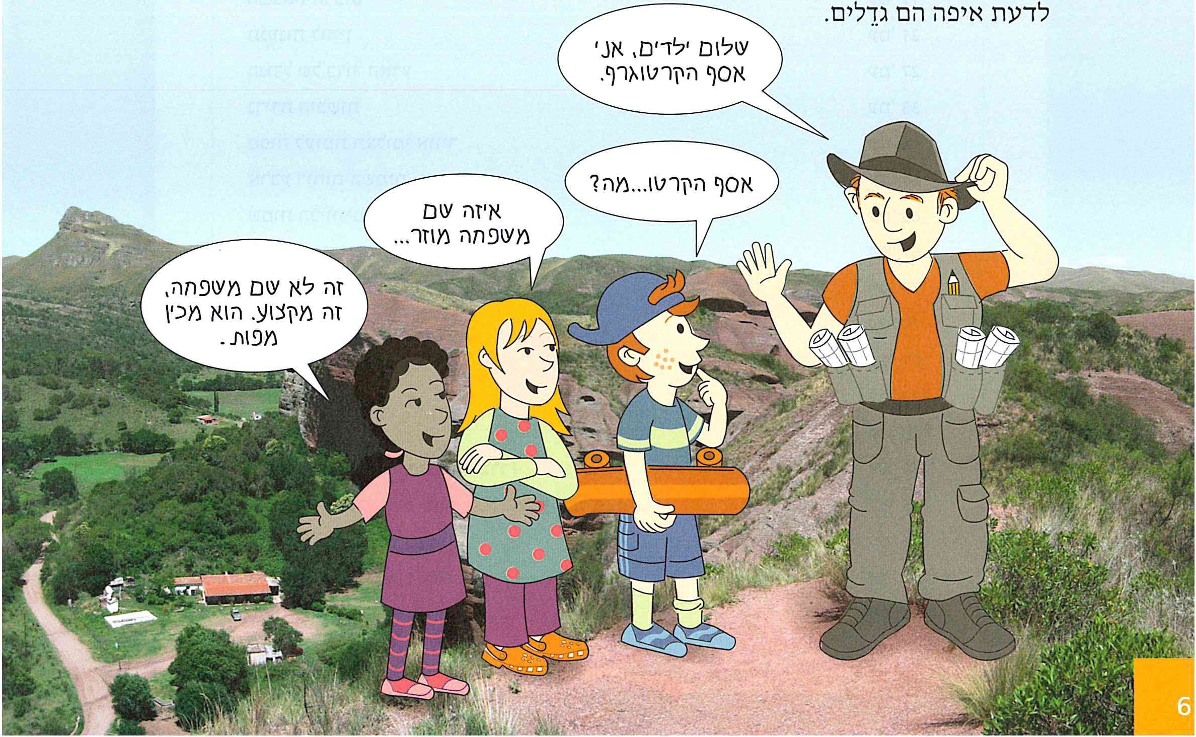 מדריך מספר לילדים שהמקצוע שלו הוא הכנת מפות
